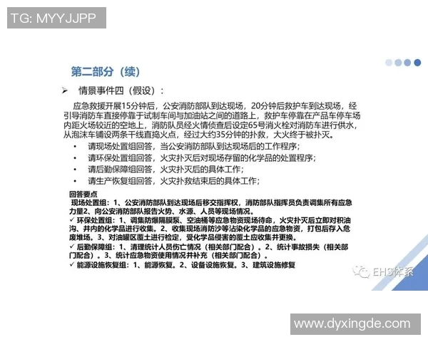 体育馆场地紧急救护预案的制定与实战演练全流程解析与实施方案
