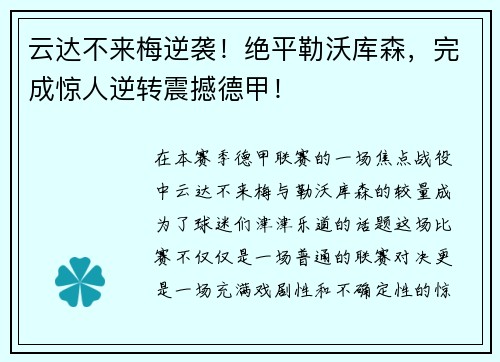 云达不来梅逆袭！绝平勒沃库森，完成惊人逆转震撼德甲！