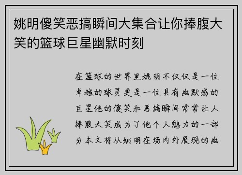 姚明傻笑恶搞瞬间大集合让你捧腹大笑的篮球巨星幽默时刻
